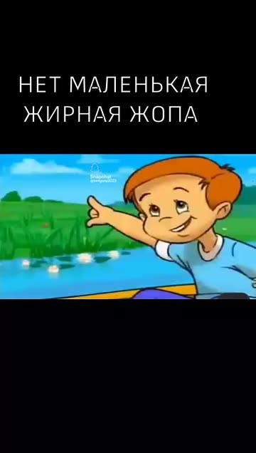 НЕТ МАЛЕНЬКАЯ ЖИРНАЯ ЖОПА  | Spotlight в Snapchat