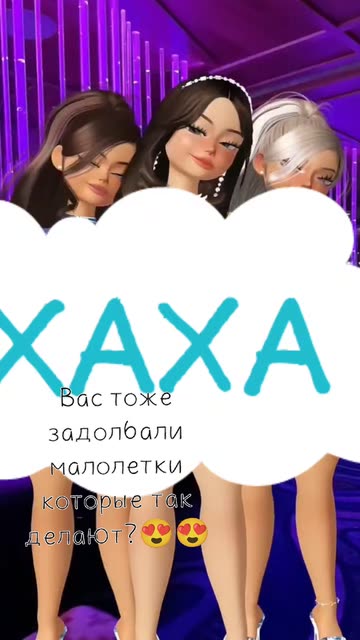 Вас тоже задолбали малолетки которые так делают?😍😍 | Spotlight