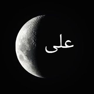 علي🥀