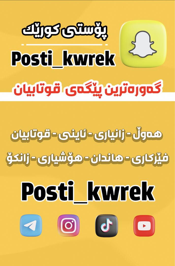 Posti Kwrek قوتابیان