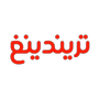 تريندينغ