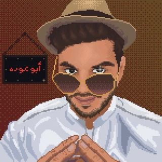 ابو عوده 🫡