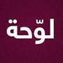 Profile picture for لوحة لأرقام السيارات 🇶🇦 قطر