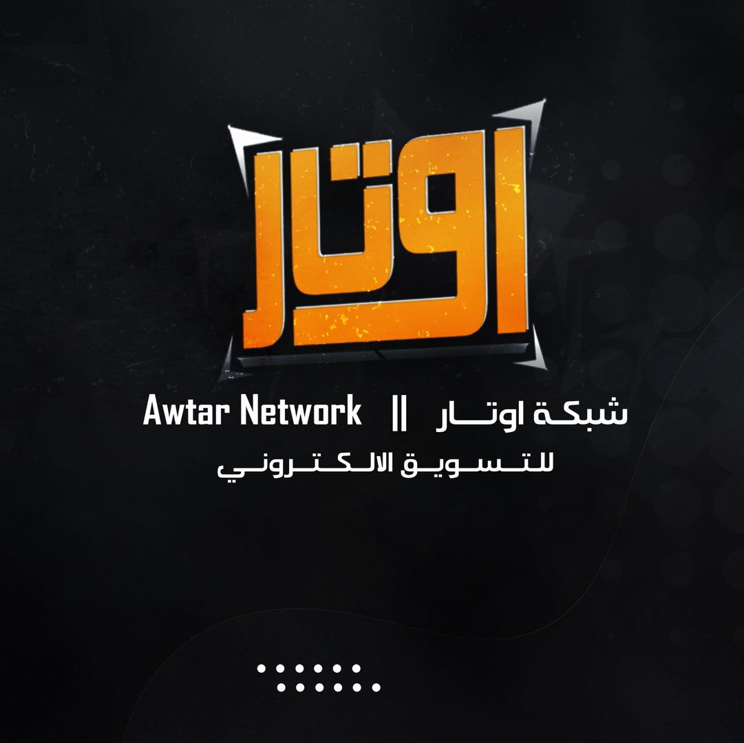 شبكة اوتار | Awtar Network