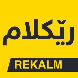 Reklam لێرە ڕیکلام بکە