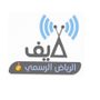 لايف الرياض الرسمي 🥇