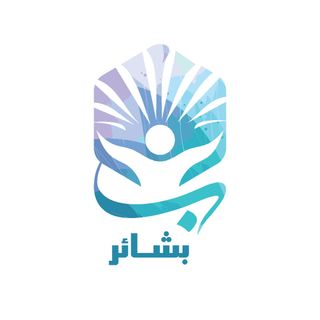 صحيفة بشائر الإلكترونية