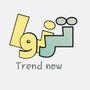 ترند ناو- Trend Now
