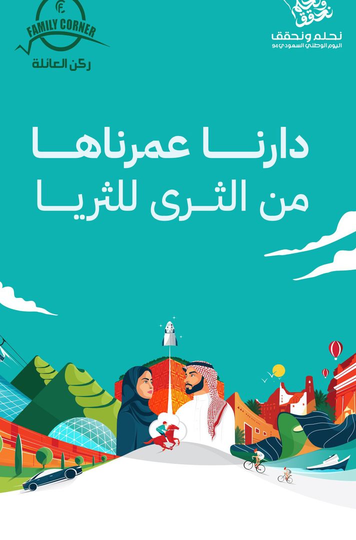 ركن العائلة