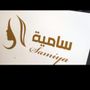 ساميه حكمي 🇸🇦💕