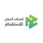 اهداف العمل للاستقدام