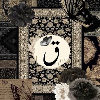 قراۃلعین♟️