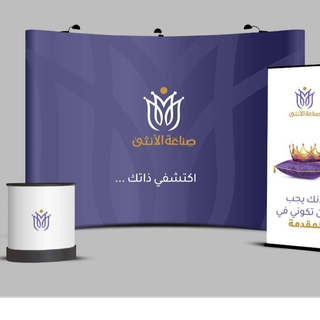 صناعة الأنثى
