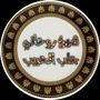 شيخ روحاني جلب الحبيب