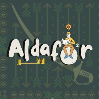 الدافور