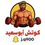 كوتش ابوسعيد