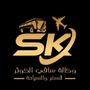 وكالة ساقي الكوثر