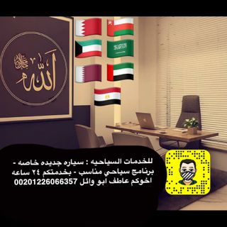 ابو وائل للسياحه