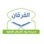 رواد الفرقان الأهلية