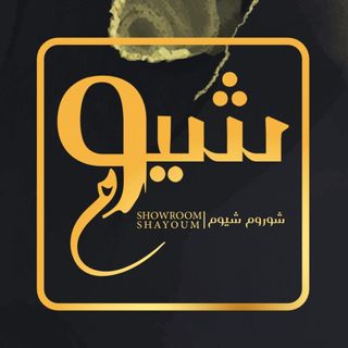 شوروم شيوم