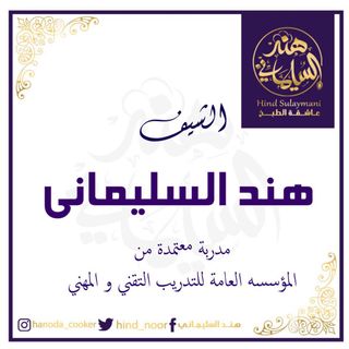 💥💥هند السليماني💥💥