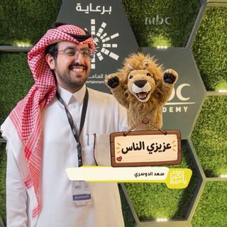 سعد الدوسري أسودي 🦁