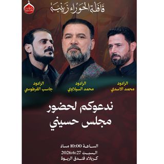 قافلة الحوراء زينب