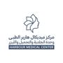 ميديكال هاربر سنتر