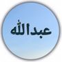 عبدالله