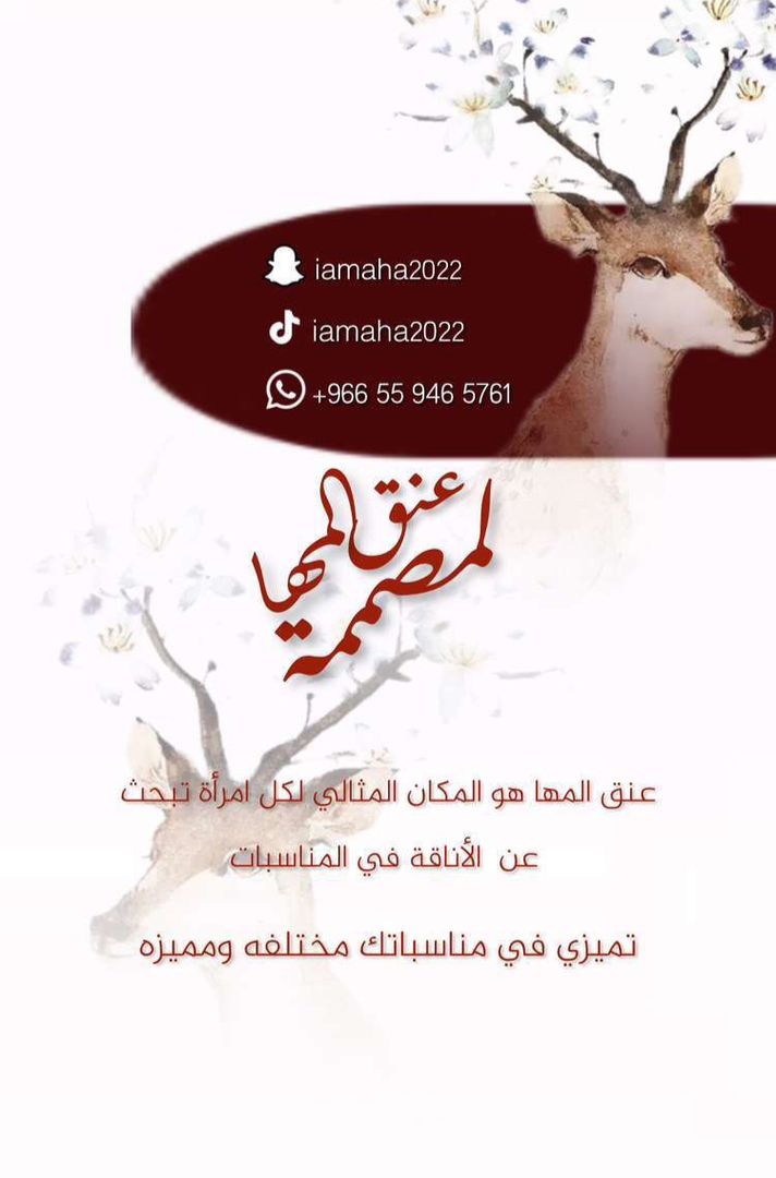 المصممه عنق المها🦌