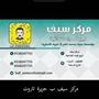 مركز سيف لبيع المواد الغذائية
