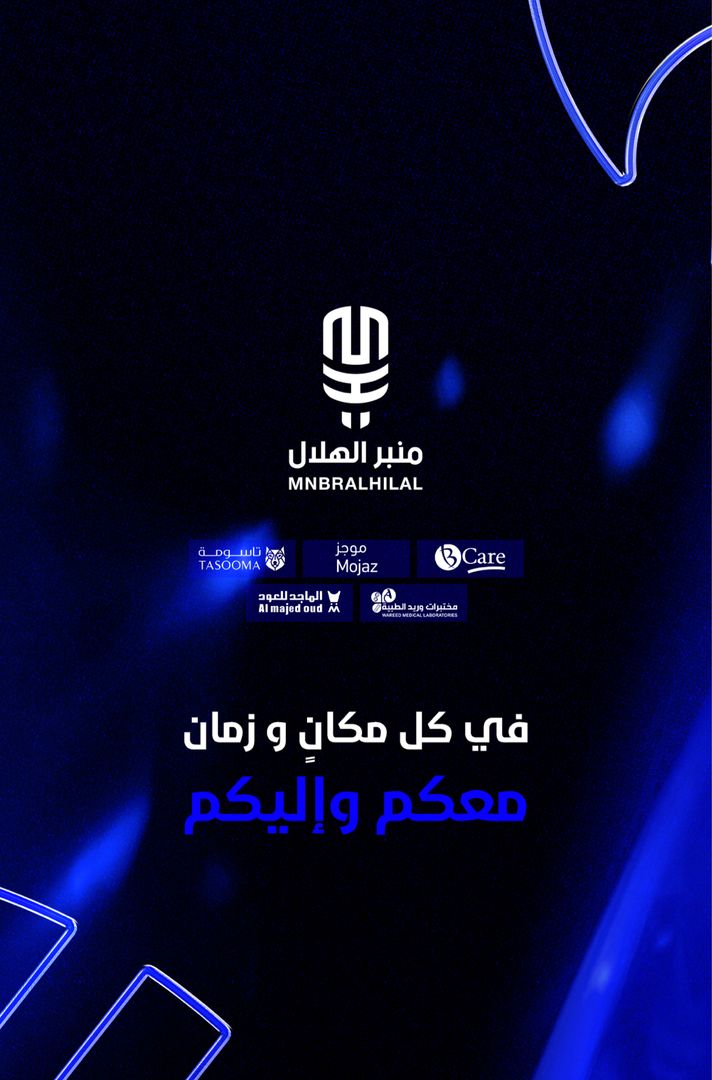 منبر الهلال - Mnbr Alhilal