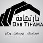 شركة دار تهامة التجارية
