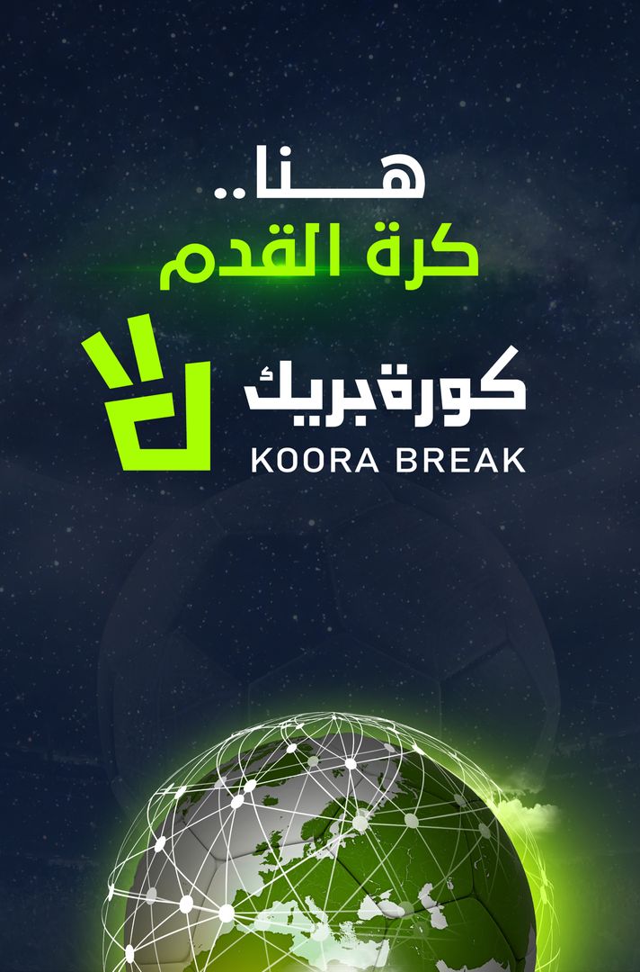 كورة بريك Koora Break