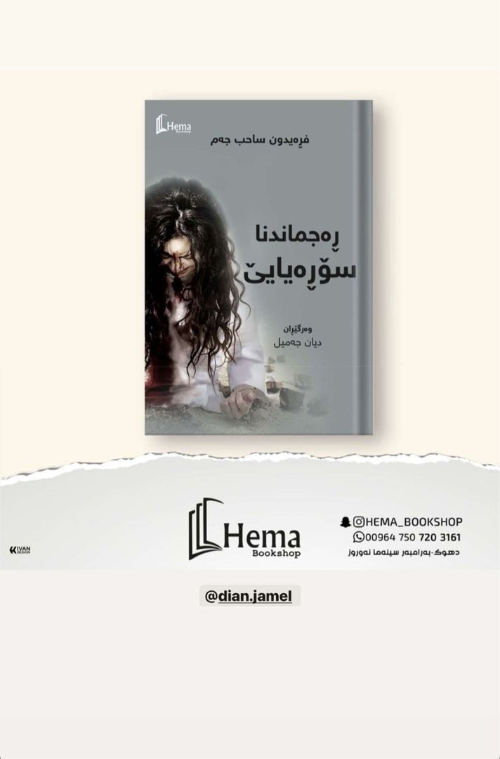 Hema_ Bookshop