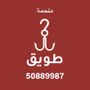 ملحمة طويق 🐪🐑🇰🇼