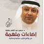 د. سعيد مقليه ~ شريك الإبداع