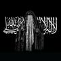 ناپسندیدہ روحღ