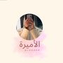 Profile picture for الأميرة_Blogger