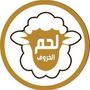 مطاعم لحم الخروف