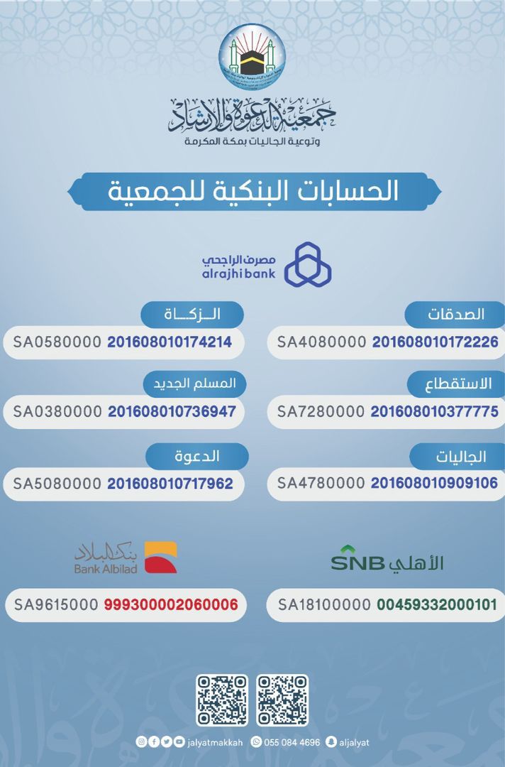 جمعية الدعوة والإرشاد بمكة