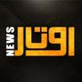 اوتار نيوز