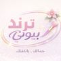 ترند بيوتي