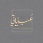 Abayaticollection🇰🇼 Awthah
