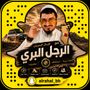 الرحال البحريني🇧🇭الرجل البري