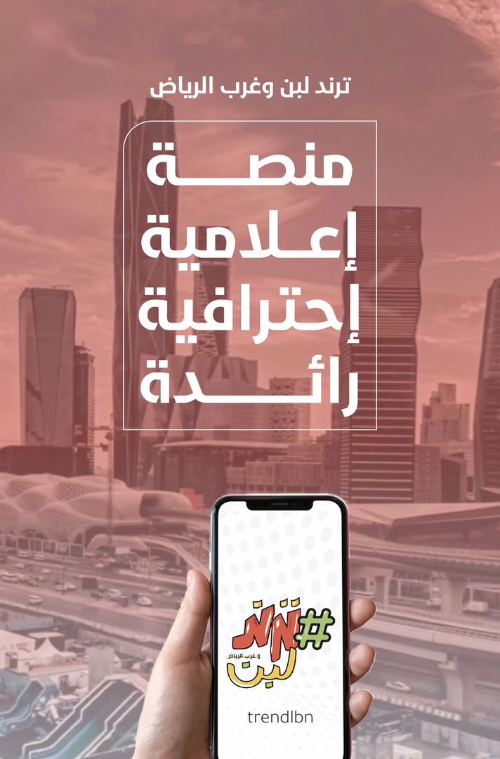 ترند لبن وغرب الرياض