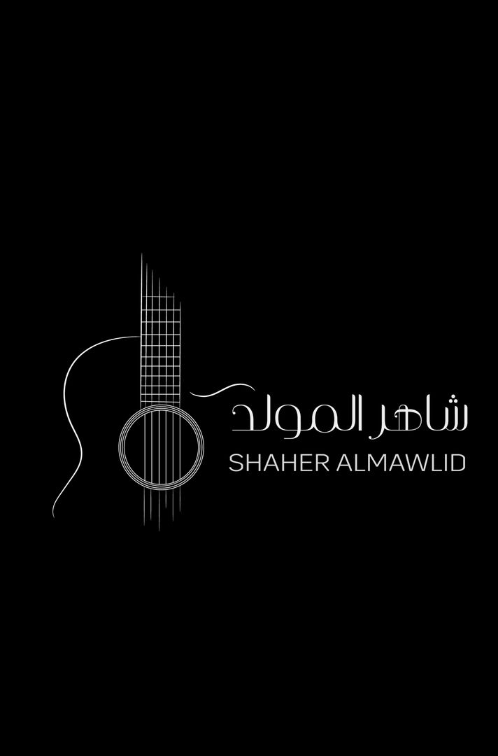 شـاهـر | SHAHER 🎙