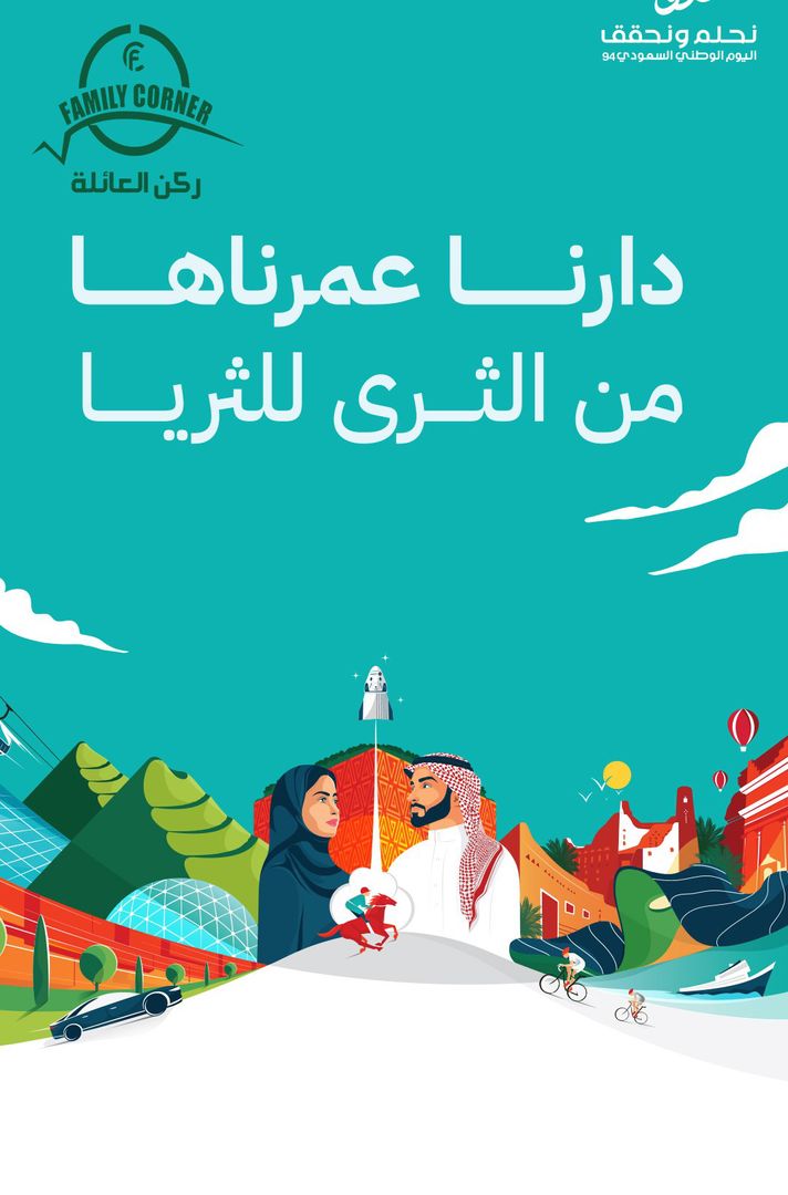 ركن العائلة الرياض🛒