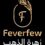 زهرة الذهب /Fever_few1 💐