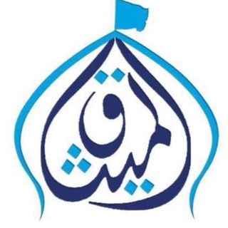 قافلة الميثاق